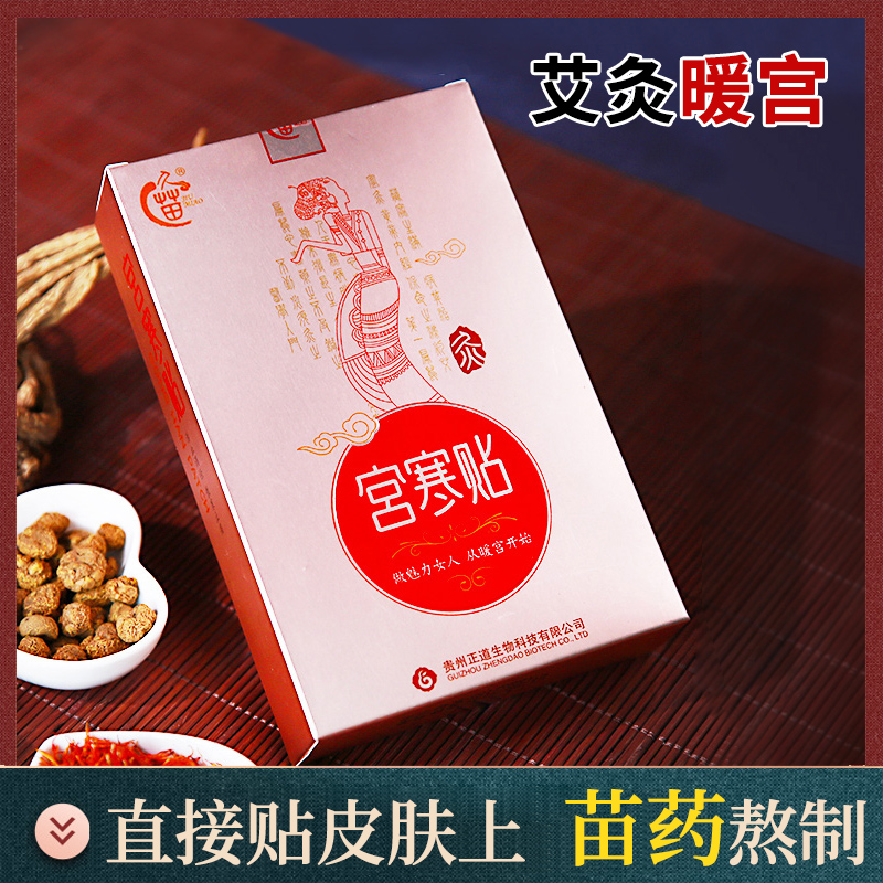 Motherwort warm palace patch Warm palace cold palace cold preparation pregnancy conditioning wormwood warm palace patch moxibustion amount is less delayed