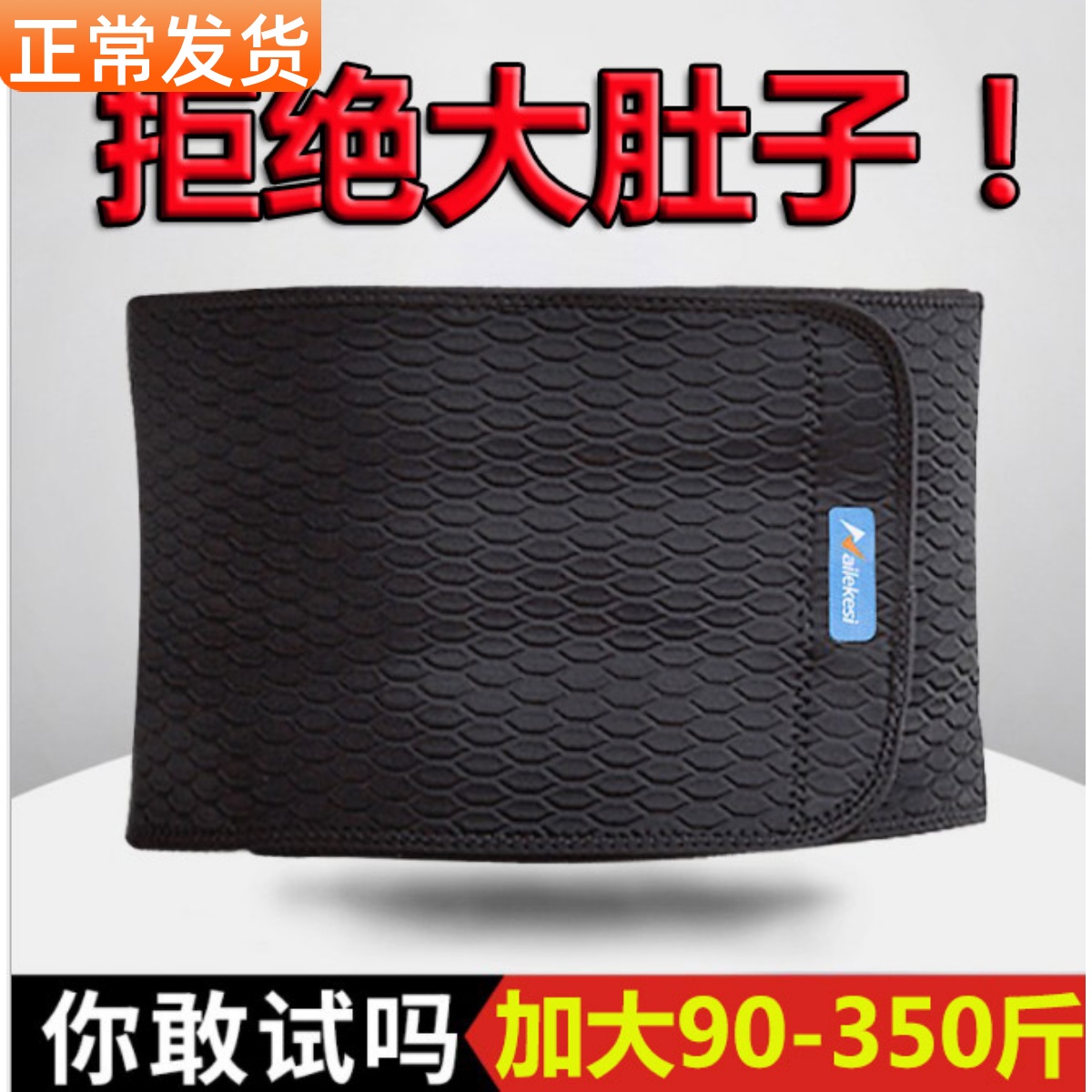 Sports belt basketball running fitness plus fat size fat 300 pounds sweating fitness running belly corset