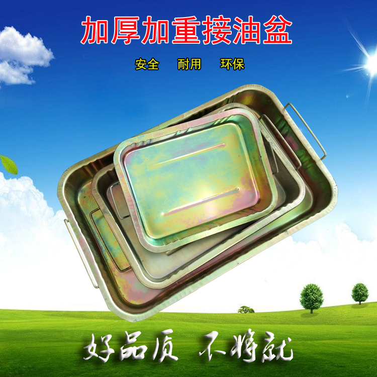 Auto repair thickened oil basin connection oil tray parts cleaning basin waste oil tray iron oil tray washing parts basin large rectangle