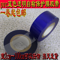 pvc蓝色透明静电膜五金电器不锈钢产品防尘划电线电缆保护膜胶带