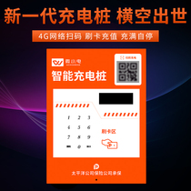 Micro electric new generation scan code swipe card smart charging pile 10-way card recharge full self-stop power detection