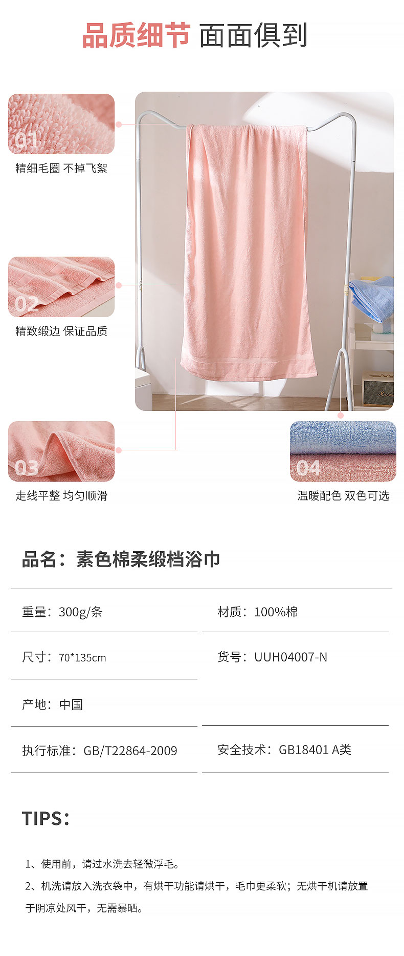 日本内野 新疆长绒棉 3A级抑菌浴巾 70*135cm 300g/条 图4
