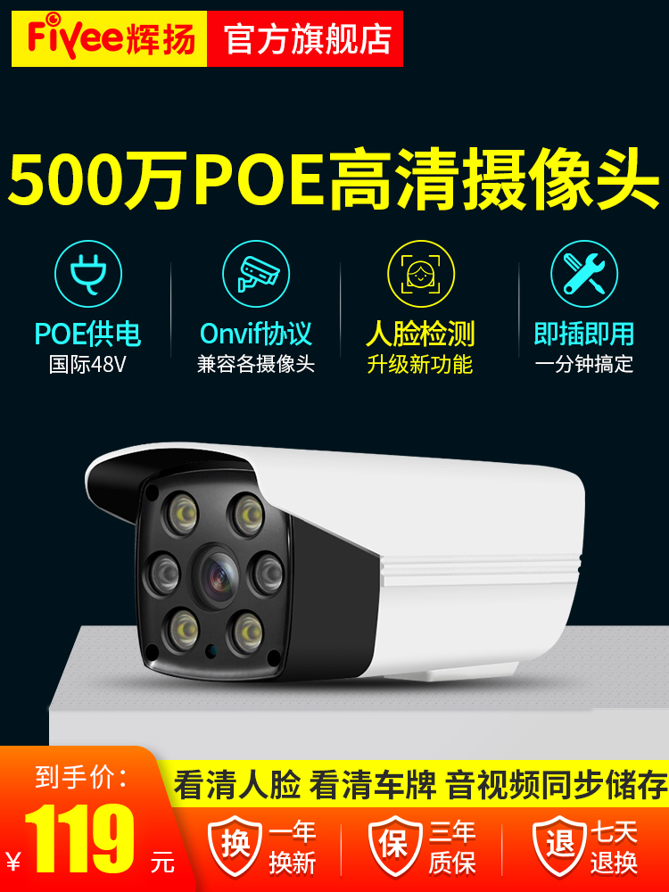 5 million poe network cable power supply camera HD infrared night vision Home outdoor waterproof network monitor Monitor