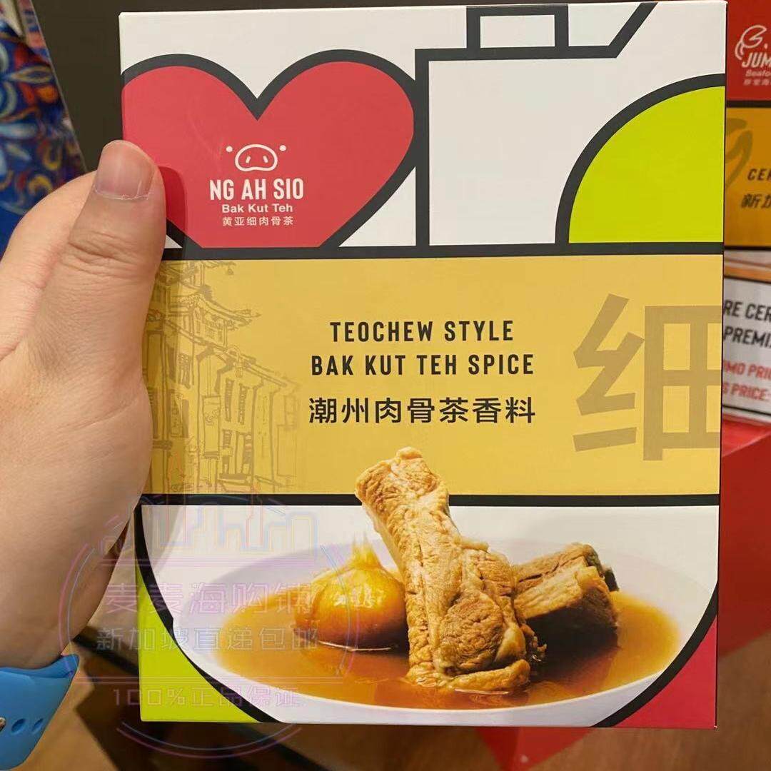 新加坡黄亚细潮州白胡椒肉骨茶自煮调味包家用营养药膳料理包