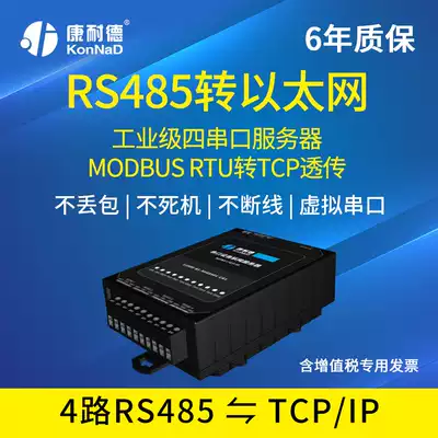 Conrad 4 serial port server Four-way rs485 to Ethernet network interface tcpip network communication module Internet of Things communication equipment Industrial-grade modbusrtu protocol data transmission