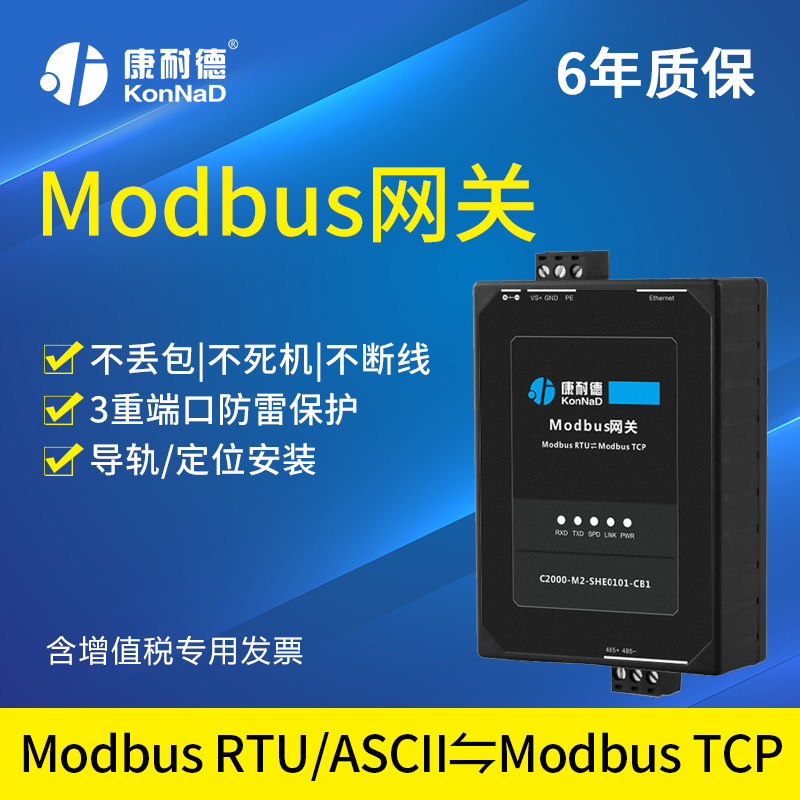 Connaught Modbus Gateway RTU to TCP Ethernet ASCII to Network rs485 Serial Protocol Converter Industrial Communication Internet of Things Edge Computing Intelligent Gateway