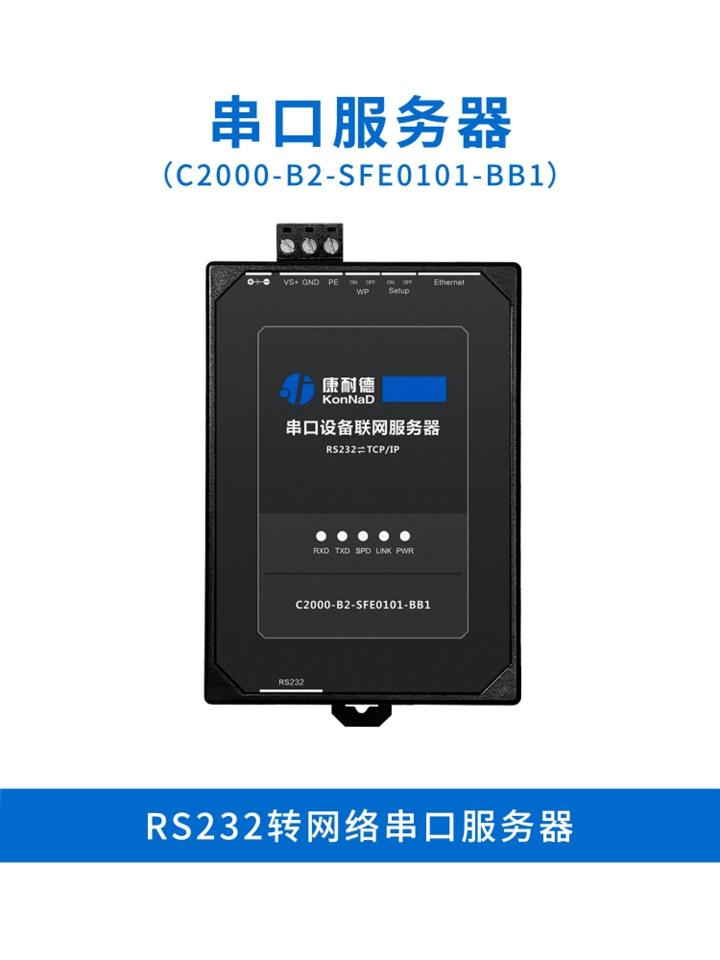 工业控圈炸裂新品。康耐德RS232串口保障器，让老旧硬件秒变智可够以以网关