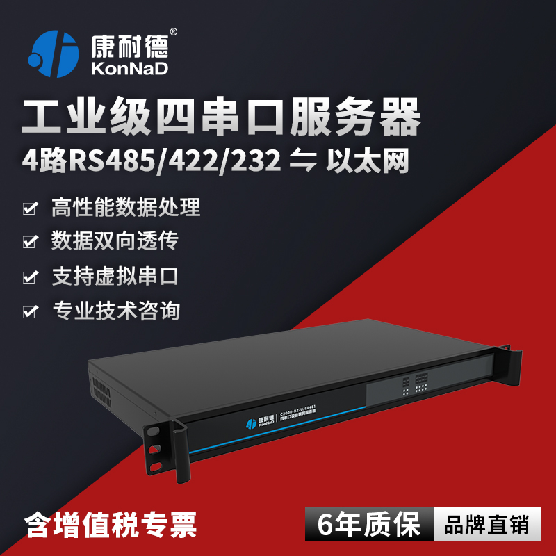 Connede Rack 4 Serial Server 4 Road RS485 422 232 Ethernet TCP IP Network TCP Network Network TCP Network Network