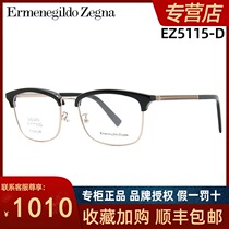 Erenegildo Zegna Eyeglass frame Titanium fashion business myopia frame EZ5115-D