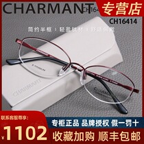 CHARMANT XIA Meng glasses frame titanium half frame womens business casual myopia glasses frame CH16414
