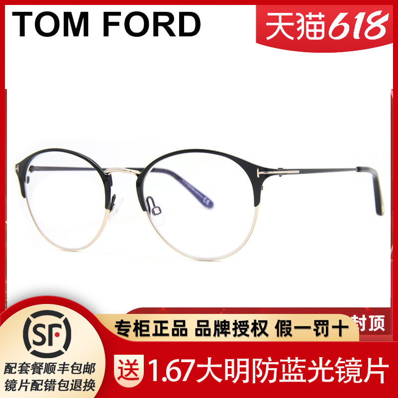 TomFordTOM glasses frame metal neutral retro literary anti-blue light myopia frame TF5541-B