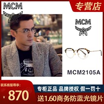 MCM optical glasses frame MCM2105A star casual polygonal men and women unisex full frame glasses frame