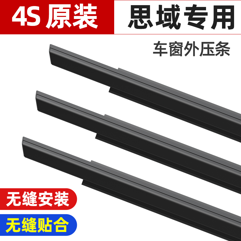 Eight generations of nine generations of Sidai Domain windows Outer press strips Eight generation Sides Doorframe Adhesive Strips of Eight Generations of Glass Outer Layering-Taobao