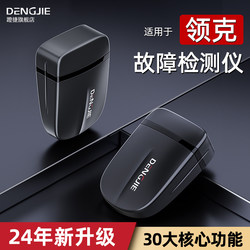 Applicable to Lynk & Co Car Fault Code Clearing Computer Detector obd2 Intelligent Box Decoder Diagnostic Instrument