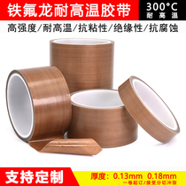 Teflon tape high temperature resistant anti-scalding cloth insulation heat insulation cloth vacuum sealing machine circuit board Teflon tape