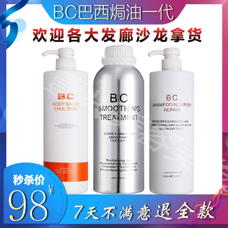 Authentic First Generation Bc Brazilian Baking Oil Silicone-Free Hair Care Hair Nutrition Care Hair Mask Hydrating Repair Baking Ointment