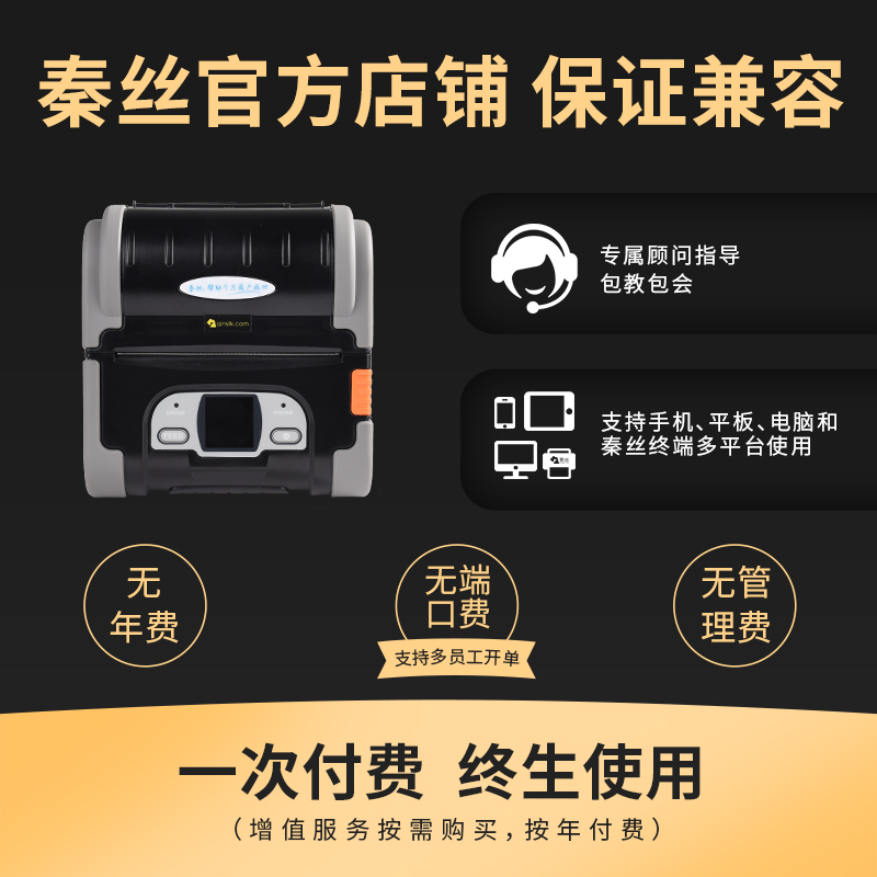 Qin Si 110 portable printer Bluetooth portable thermal printing clothing large capacity lithium battery invoicing inventory