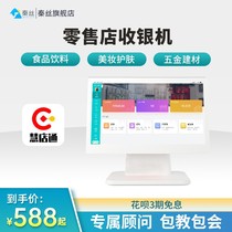 Qin Si Hui Dian Tong Catering Hardware Cosmetics Supermarket Cashier System Cash Register Cashier Software Management System