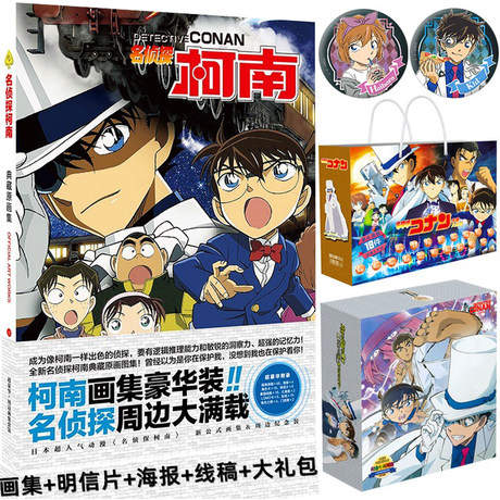 Famous Detective Conan Kudo Shinichi Phantom Thief Kidd Grayhara Ai Surrounding Poster Line Art Album Animation Famous Detective Conan Kudo Shinichi Phantom Thief Kidd Grayhara Ai Surrounding Poster Line Art Album Animation