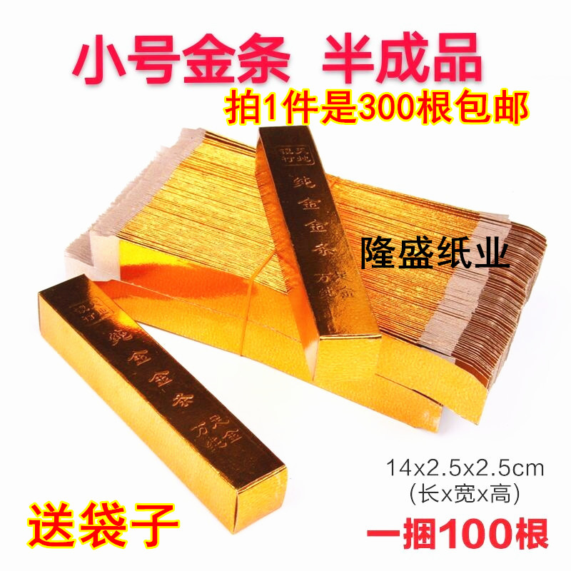 Qingming sacrificial supplies gold foil ingot paper gold bars hand-folded small gold bars gold bricks 300 bags