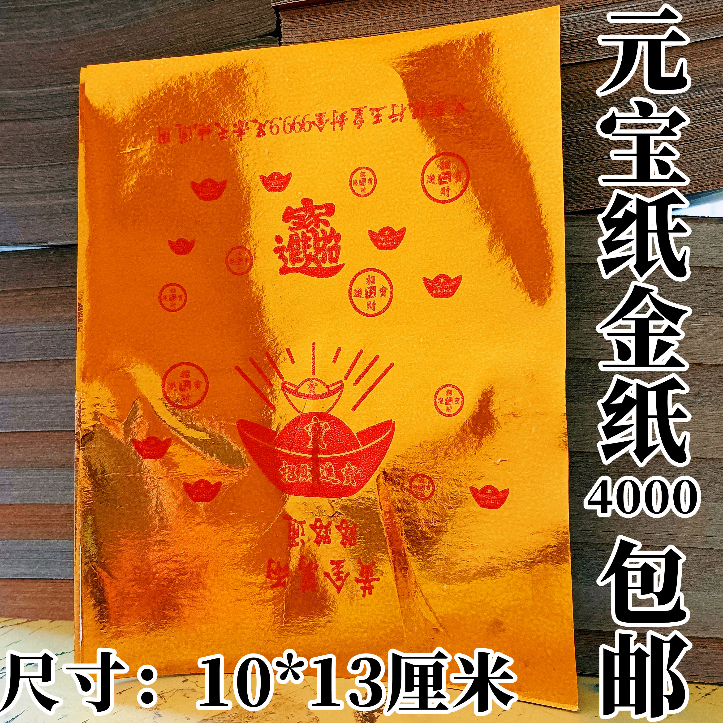 Qingming Festival supplies burning paper money 10 13 gold ingot paper semi-finished 4000 pieces of ingot paper yellow paper gold paper