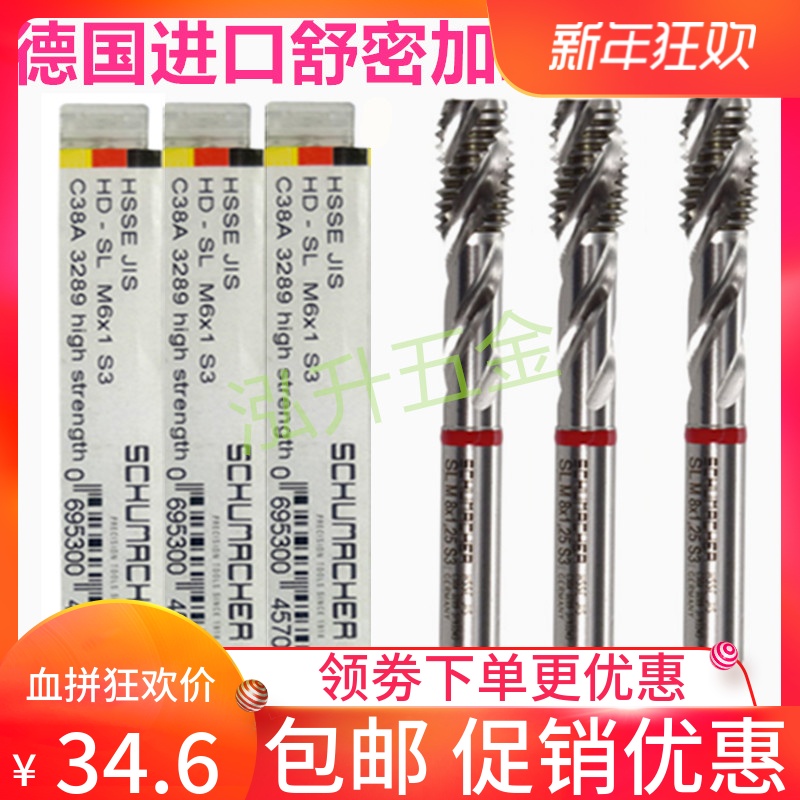 Original dress Germany Import Shumiga Red Circle Spiral Screw Tapping M2-M12 machining high strength heat treatment quenching steel pieces