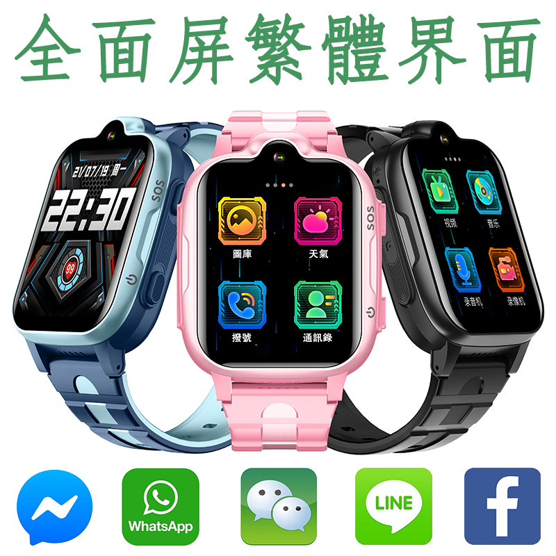 5G多機能学生子供用スマートフォン位置腕時計台湾香港海外カードユニバーサルビデオ防水