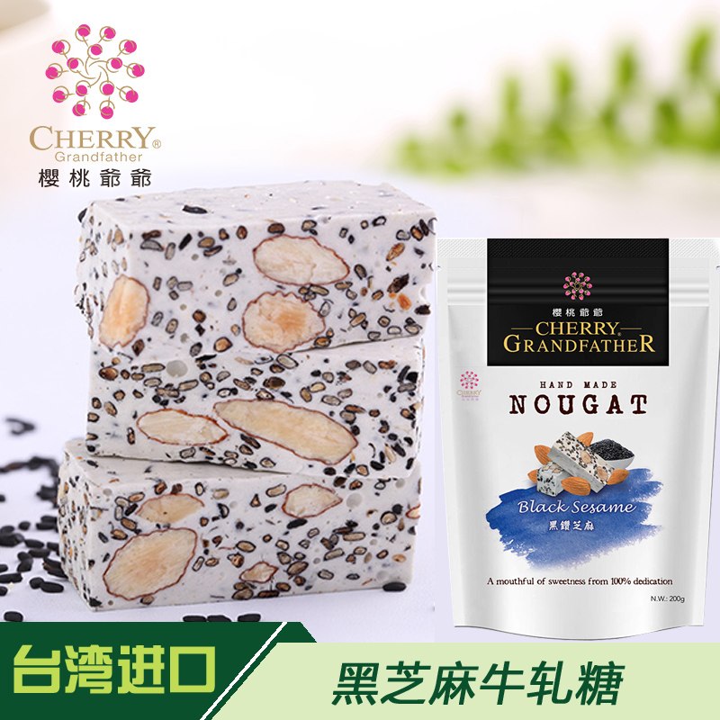 Cherry grandpa black sesame tonsils cow rolled sugar Taiwan imported special products casual snack hot 200g