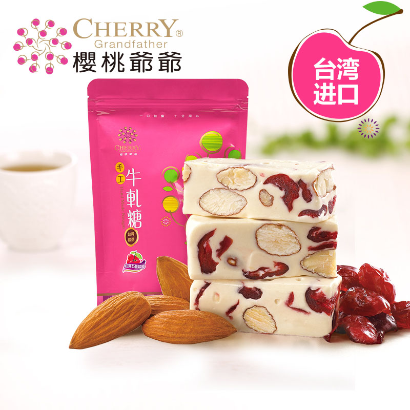 Cherry Grandpa Taiwan imported snack candy spree Gift handmade candy Cranberry Nougat 500g