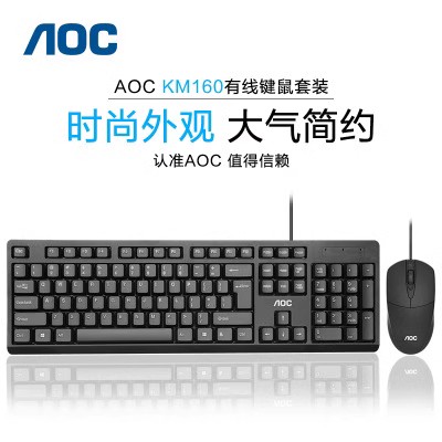 AOC KM160 Keyboard Mouse Suite Cable USB Key Mouse Desktop Laptop Office Loader Distribution-Taobao