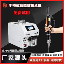 Shenzhen handheld screw machine electric blowing stainless steel semi-automatic locking screw machine automatic screwing manufacturer