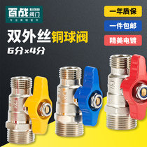 Copper ball valve 4 minutes to 6 minutes to change four points valve diameter double outer wire non stainless steel gas water heater water pipe