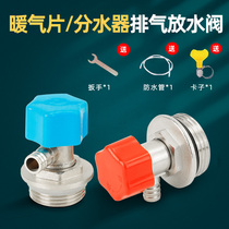 Radiator exhaust drain valve floor heating water distributor plug inlet and outlet water all-copper 4 minutes 6 minutes water release exhaust valve