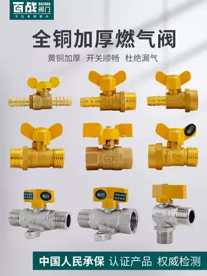 Gas valve gas valve gas tee gas tee 4-point full copper ball valve four-point tap water switch inner and outer wire angle valve