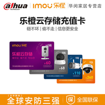 Dahua Le Orange Cloud Storage Annual Card 3 days 7 days 30 days full series of cameras