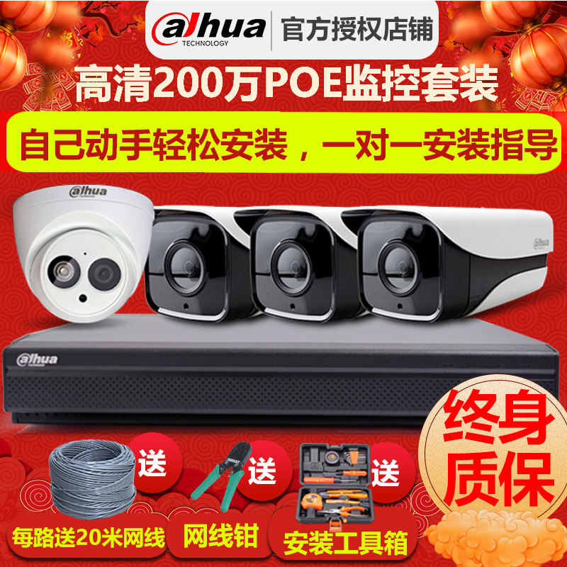 Dahua 2 million monitoring equipment set 4-way poe network HD digital camera H 265 monitor night vision