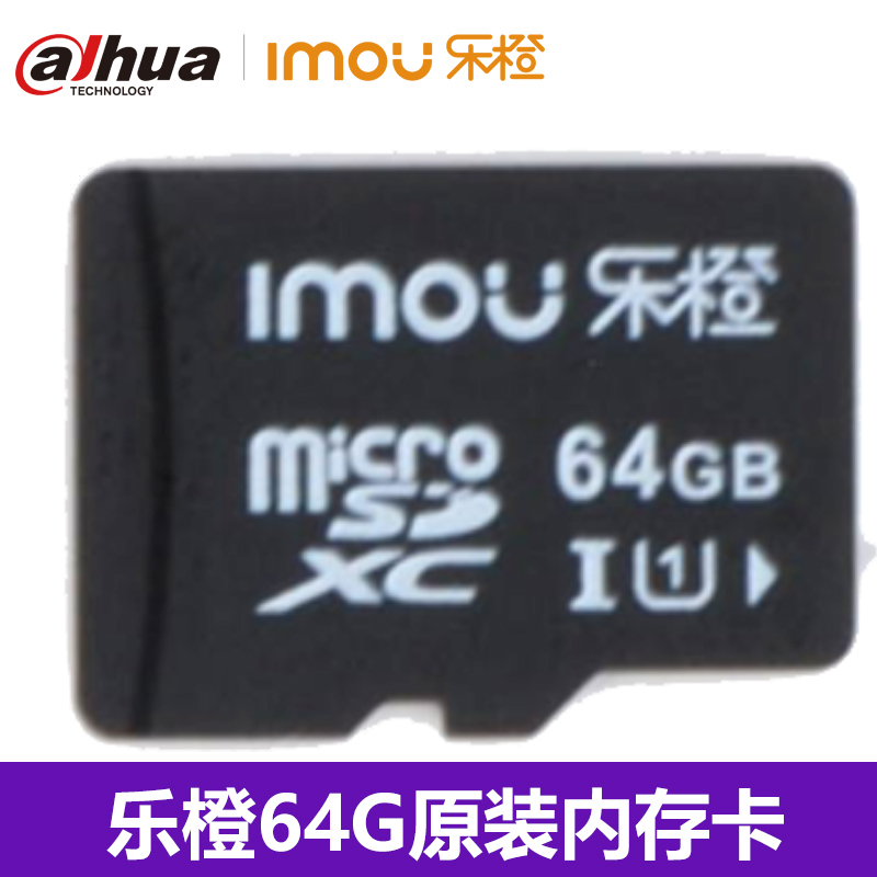 Dahua surveillance special memory card Mobile phone camera memory card Le Orange products TF card SD64GB