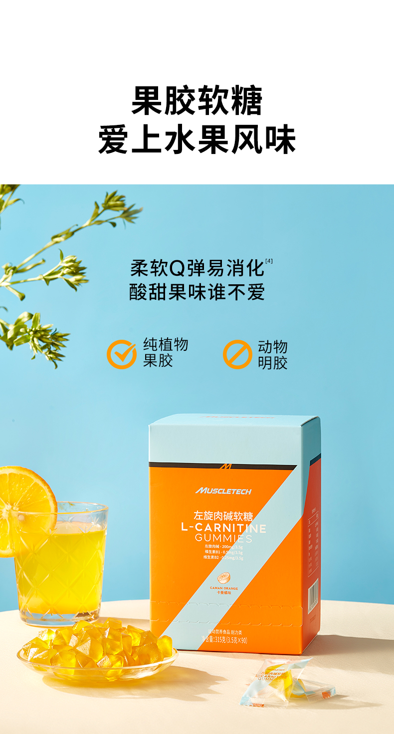 美国进口 肌肉科技 左旋肉碱软糖 90粒 加速燃脂 图10