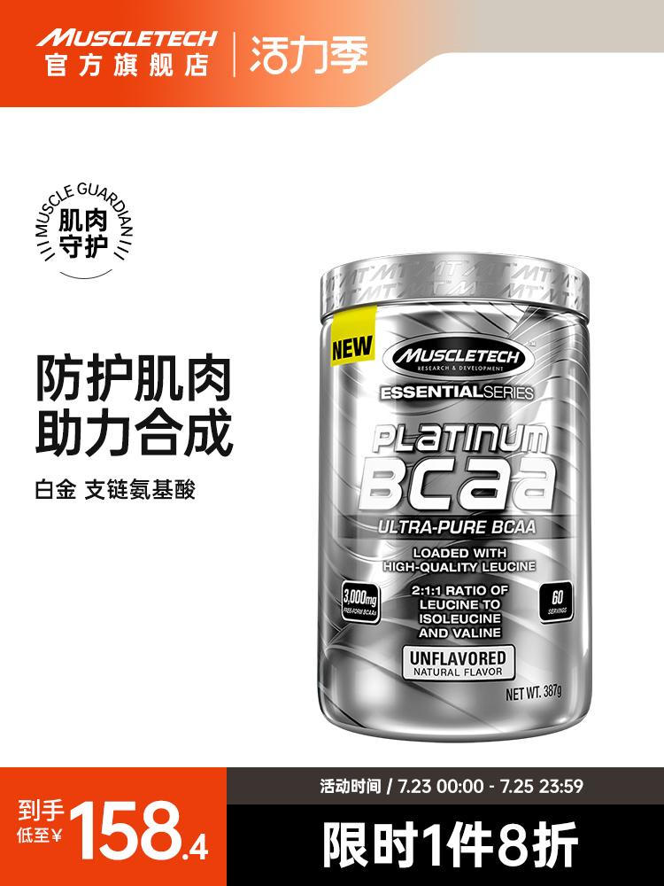 Muscletech Muscle Technology Branched Chain amino acid bcaa Prevents loss of nitrogen Pump Fitness supplement powder Creatine