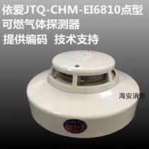 Eiai JTQ-CHM-EI6810 point type combustible gas detector Eiai gas alarm