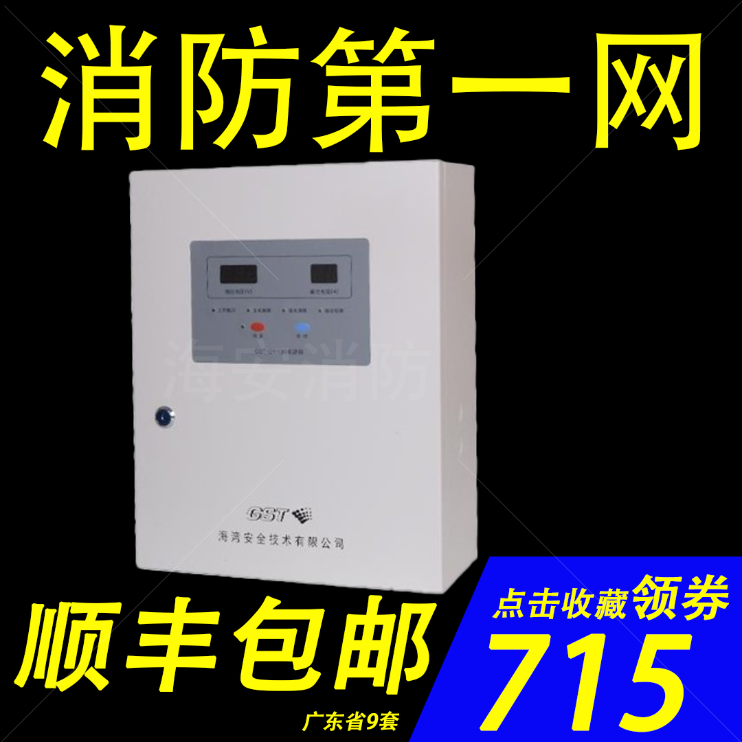 Gulf wall mounted GST-DY-100 intelligent power box 24V DC with battery fire protection system linkage power supply