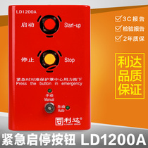 Beijing Lida Huaxin LD1200A non-coding site emergency start stop control button gas fire button