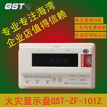 海湾GST-ZF-101Z 总线编码型火灾显示盘楼层显示器数字显示层显