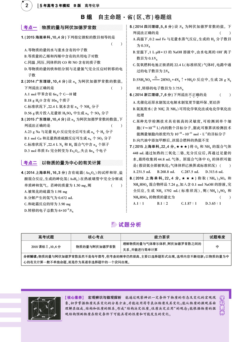 2019曲一线53B版 5年高考3年模拟b版 化学新