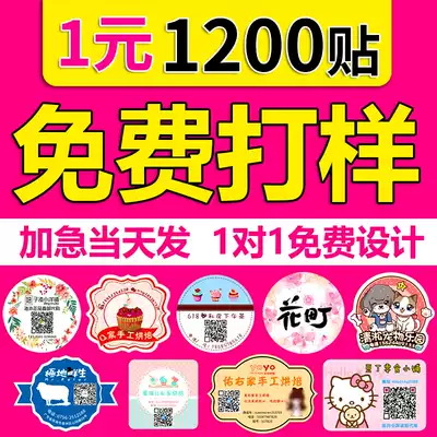 WeChat micro-business two-dimensional code self-adhesive custom transparent sticker advertising LOGO custom label trademark sticker printing