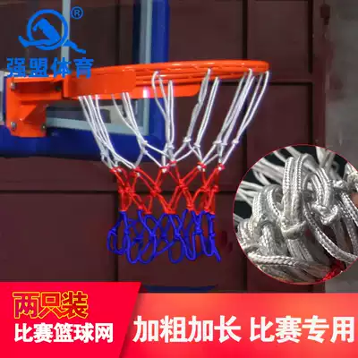 Strong League basketball net bold professional game Nets extended net pocket standard basketball frame net durable basket net