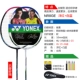 Trang web chính thức vợt cầu lông Yonex chính hãng cú đúp đơn người lớn kháng loại YY full carbon siêu nhẹ mới bắt đầu NR8