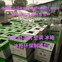 R404 Sanmei Juhua R22 Freon air conditioning refrigerant 407 Low temperature F22 Refrigerant Refrigerant 13 6 22 7kg