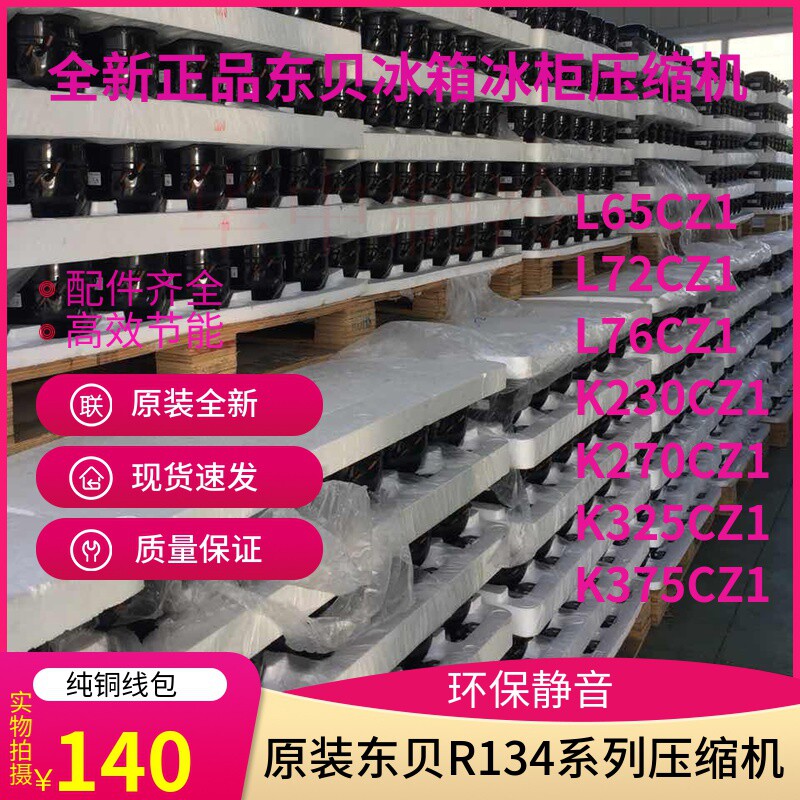 East Bay R134 Fridge Cabinet Compressor S65CZL67L72K230K325CZ1K375 Preservation Cabinet Freezer Freezer