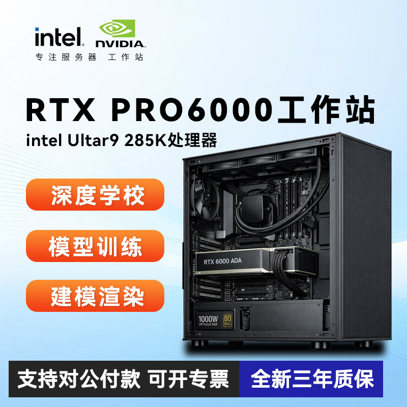 ディープラーニングAIモデルトレーニングサーバー向けUltra9 285K/RTXPRO6000 96Gワークステーションホスト